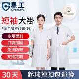 星工 短袖白大褂 工厂车间实验室工作服劳保服男女3XL码XG-DG4可定制