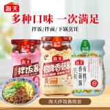 海天 拌饭酱组套 拌饭拌面 香菇酱 健康调味佐餐酱