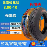 正新CST正新轮胎3.00-10真空轮胎300 10防滑8层钢丝胎 3.00-10/14x3.2 3.00-10金刚钻6层强体真空胎