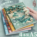 法拉蒙（faramon）4本装A5/64张胶套本加厚笔记本本子国风高颜值学生错题本课堂记事本考研软面抄日记本