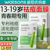 仕月青少年祛痘面膜淡化痘印黑头闭口青春期痘男女孩初高中学生护肤品 10片装/两盒【祛痘补水面膜】