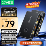 毕亚兹 HDMI KVM切换器二进一出切屏器2.0版 2进1出4K高清 键盘鼠标打印机共享器 两台电脑共享显示器