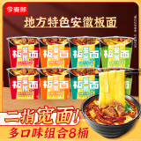 今麦郎方便面泡面桶装整箱安徽板面 非油炸宽面条卤香牛肉速食食品 【8桶共约1122g】4口味混装
