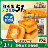 三只松鼠布蕾烧蛋糕400g箱装咸蛋黄肉松味下午茶甜点面包早餐代餐
