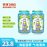 华洋汽水海盐菠萝味330ml*6罐碳酸饮料易拉罐装0脂肪低糖饮品 