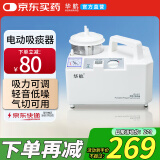 华航吸痰器电动家用医用排痰器卧床老人负压吸痰机抽痰机器吸引器