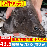 海皇湾格陵兰鲽鱼 深海鲽鱼头鸦片鱼头超大比目鱼头超大5斤装鲽鱼身海鱼 鲽鱼头 700g （两只装）