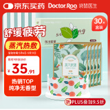 袋鼠医生蒸汽眼罩热敷眼罩儿童成人缓解护眼贴发热加热眼罩 无香型30片/盒