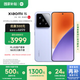 小米15 国家补贴 徕卡光学Summilux高速镜头 骁龙8至尊版移动平台 12+512 丁香紫 5g手机国补