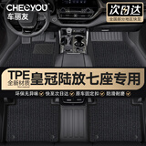 车丽友定制TPE汽车脚垫专用于21-26款丰田皇冠陆放七座