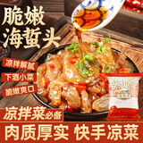 湾琴河 鲜脆海蜇头450g 海蜇皮即食凉拌海蜇丝 解腻凉菜 下饭下酒菜