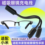 赢潜适用于小米mijia米家悦享版眼镜充电线充电器界环智能音频眼镜充电线磁吸充电绳数据线配件