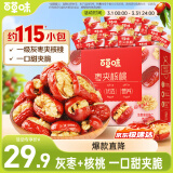 百草味红枣夹核桃660g 新疆特产无核孕妇休闲健康零食果干坚果礼盒