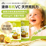 小小伞有机奇异果VC维生素6个月+婴幼儿抵抗力免疫力提升28条*2盒