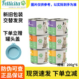 贝尔加多（BELCANDO）满满罐Fellicita菲力滋主食猫罐头德国 满满鸭200g*6【效期至26.12起】