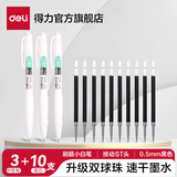 得力刷题笔速干st头按动笔S08F中性笔学生用备考水性笔0.5mm黑色透明考试笔高颜值大容量油墨书写 【3笔+10替芯】双珠小白杆-速干ST头