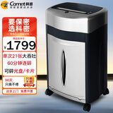 科密单次21张 持续60分钟办公商用碎纸机（ 33L 可碎卡、光盘、订书针）铂金刚 comet
