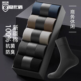 隐形盾【爆款】袜子男冬季100%新疆棉抗菌防臭商务CEO总裁休闲中筒袜
