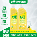 斧头牌（AXE）护肤洗洁精维E护手餐具净去油污果蔬清洗剂洗涤剂A类食品1.01KG 柠檬护肤2瓶【经典CLASSIC】