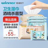 稳健玉米酿造酒精湿巾14*18cm 80片/袋*3袋家庭大包+100片出行装