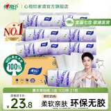 心相印抽纸纸巾薰衣草系列面巾纸卫生纸3层100抽21包家用餐巾纸整箱纸抽 3层 100抽*21包 整箱装