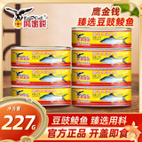 鹰金钱臻选豆豉鲮鱼227g即食方便速食下饭菜户外野餐鱼肉罐拌饭官方正品 臻选豆豉鲮鱼227g×7罐