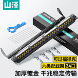 山泽(SAMZHE)六类配线架24口 CAT6类千兆网络配线架 工程级镀金6U机架式机柜网线理线架 WAN-16