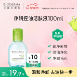 贝德玛（BIODERMA）净妍控油温和净卸洁肤液100ml