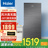 海尔（Haier）风冷无霜海尔立式冰柜家用小型冷柜冷藏冷冻柜侧开门母乳储奶茶叶海尔冰柜抽屉 180升零下30度丨鲜冻保湿 180L