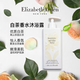 伊丽莎白雅顿白茶沐浴露390ml香氛清洁沐浴露
