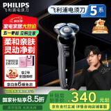 飞利浦（PHILIPS）【周杰伦推荐】电动剃须刀亲肤经典5系 闪电系列智能刮胡刀 生日礼物 送男友 送老公 国家补贴