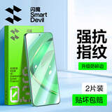 闪魔 适用于华为/Hi nova11钢化膜nova11手机膜高清全玻璃防摔防爆防指纹手感顺滑保护贴膜 nova11【标准版|高清抗指纹】2片