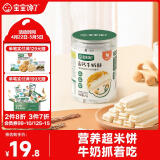 宝宝馋了高钙牛奶酥无添加盐儿童零食磨牙饼21g