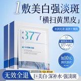 维特丝377面膜美白淡斑补水保湿去黄气提亮肤色紧致抗皱男女士金榜第1名
