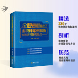 金税四期智控下全税种案例解析大数据预警风险点  税务筹划 财务书籍 税务书籍  企业 老板  财务  适合企业规避税务风险 金税四期智控下全税种案例解析大数据预警风险点