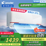 统帅（Leader）空调海尔智家出品 1.5匹新一级超省电变频冷暖空调挂机 元气KFR-35GW/05LKG81TU1以旧换新国家补贴