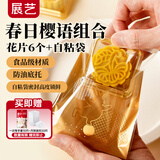展艺糕点模6花片金秋福菊组合套装含自粘袋和底托加赠手套月饼包装