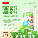 MEDICURA德国进口解酒护肝胶囊 应酬熬夜养肝保肝喝酒醒酒酒前酒后防宿醉 60粒 * 1瓶