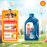 壳牌（Shell）机油全合成机油5w-40(5w40) API SP级 1L 三代蓝壳HX7 PLUS