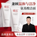 橘后洁面乳御妍净透水乳套装保湿精华水滋润清爽控油洗面奶女木森推荐 橘后洁面乳100g*2支