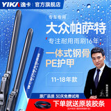 逸卡锋芒无骨雨刷片汽车雨刮器胶条适用大众帕萨特专用B2（24+19）