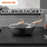 九阳（Joyoung）炒锅不粘锅麦饭石色炒菜锅不粘炒锅炉灶通用24cm
