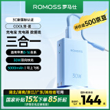 罗马仕（ROMOSS）充电宝苹果16充电器数据线三合一5000毫安30W双向快充 适用苹果华为小米手机笔记本电脑平板 蓝