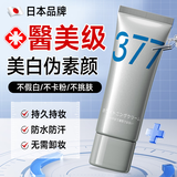 焦博士日本377美白素颜霜防晒隔离遮瑕三合一女男士专用变白懒人提亮vc