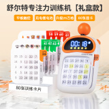 菲贝（feibei）舒尔特方格机注意力训练器全套益智玩具男孩生日六一儿童节礼物