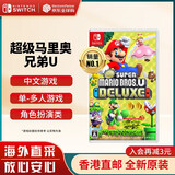 任天堂（Nintendo）Switch游戏卡带 NS游戏软件 全新原装海外版 超级马里奥U豪华版中文