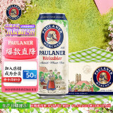 保拉纳（Paulaner）柏龙 经典小麦白啤 500ml*24听 德国进口