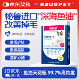 英国USPET进口天然深海鱼油片高纯度99.7%宠物鱼油猫咪通用美毛亮毛防掉毛护肤提升免疫力营养保健品