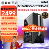 鑫锐intel 酷睿i5 12400F/12490F升i7 14代/RTX4060吃鸡游戏黑神话悟空办公电脑水冷DIY组装台式电脑 配置四 i5 12代丨512G丨GTX1660S
