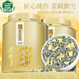 中谷御品茶叶特级茉莉花茶茉莉飘雪九窨一提嫩芽2025新茶送礼茶叶礼盒300g